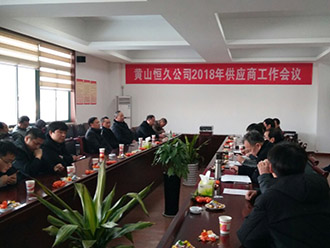 和部分供应商的年度交流会